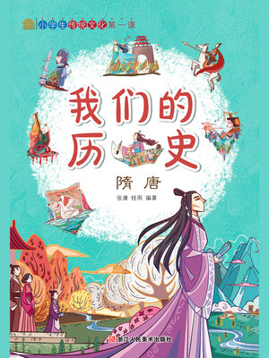 cover image of 隋唐
